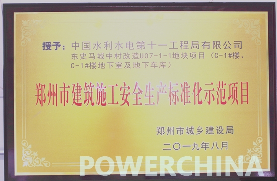 郑州市建筑施工安全生产标准化示范项目_副本.jpg
